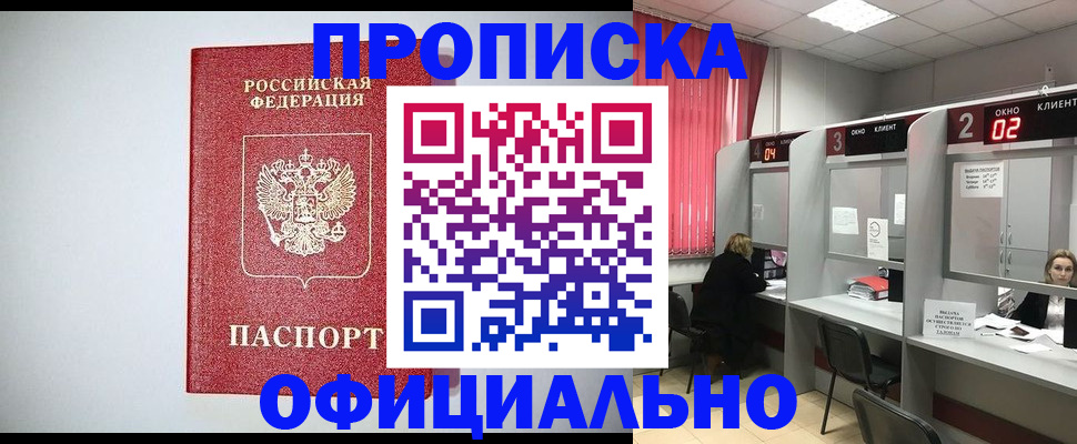 прописка 2025 в Ряжске